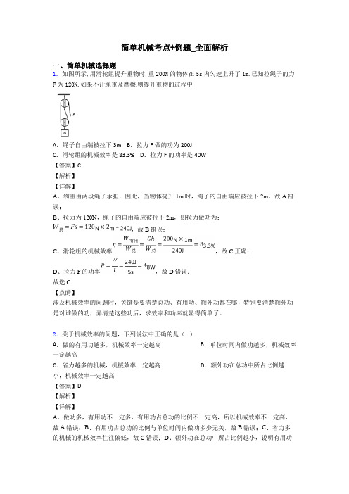 简单机械考点+例题_全面解析