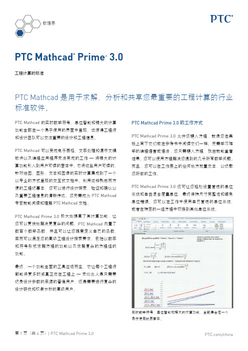 PTC_Mathcad_Prime_3.0中文介绍