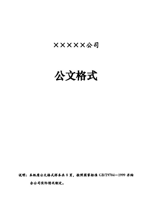 企业红头文件标准格式文档