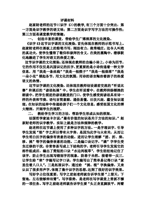 识字5谚语评课材料