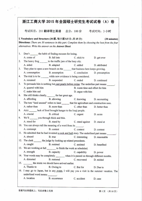 浙江工商大学考研试题211翻译硕士英语2015年-2017年