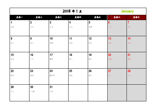 2018年日历月历(记事可直接打印版)