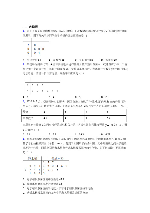 (常考题)北师大版高中数学必修三第一章《统计》检测题(含答案解析)(5)