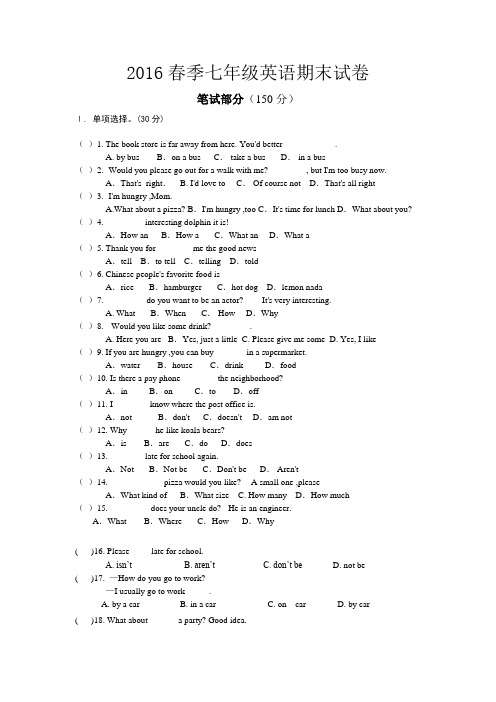 人教版2015年七年级下册英语期末试卷及答案