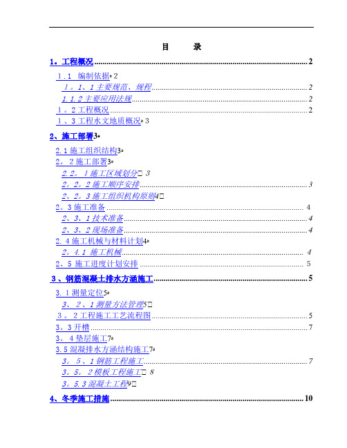 排水方涵施工方案