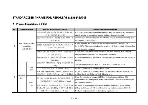 英文化学报告标准用语