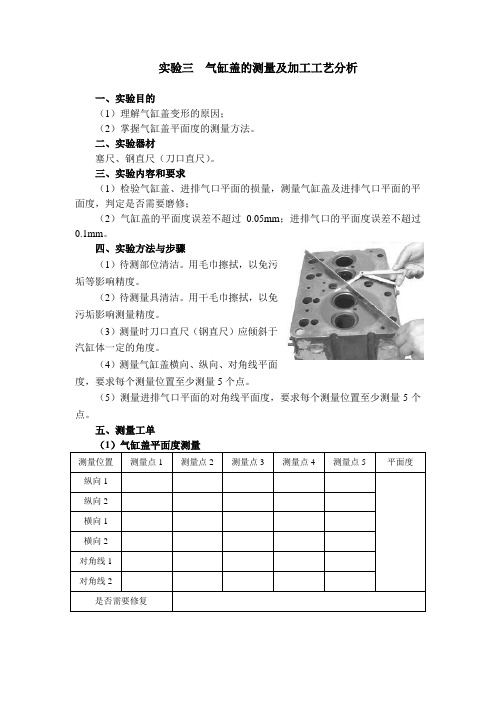 实验三气缸盖的测量及加工工艺分析