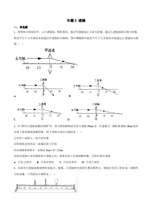 专题03透镜-2018年中考物理试题分项版解析汇编1(原卷版)