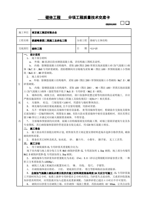 砌体工程技术交底样本