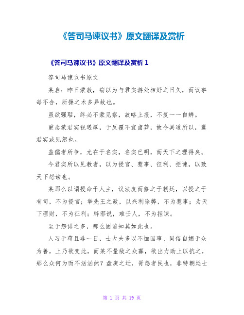 《答司马谏议书》原文翻译及赏析