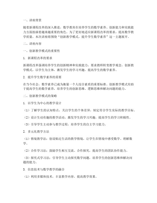 数学教研专题讲座