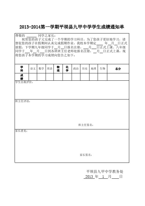 中学学生成绩单(1)