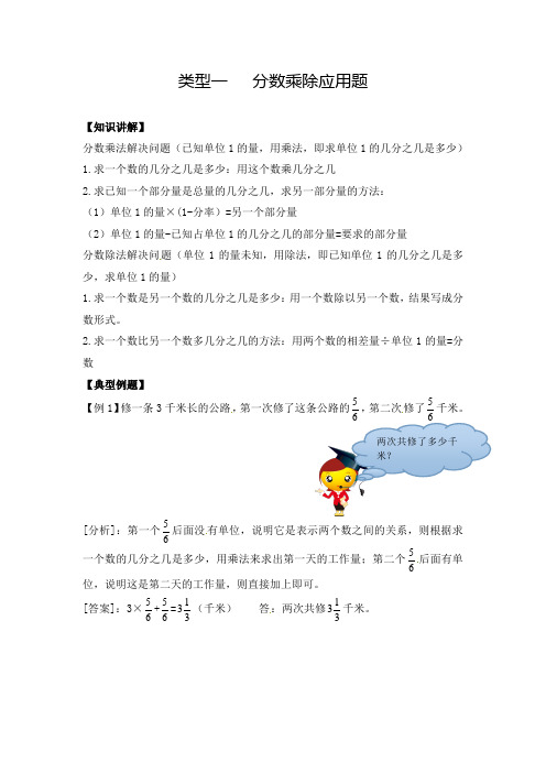 六年级上册数学应用题及解析(九种类型+综合练习)