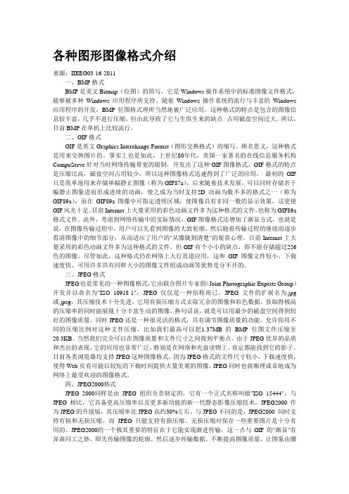 各种图形图像格式介绍