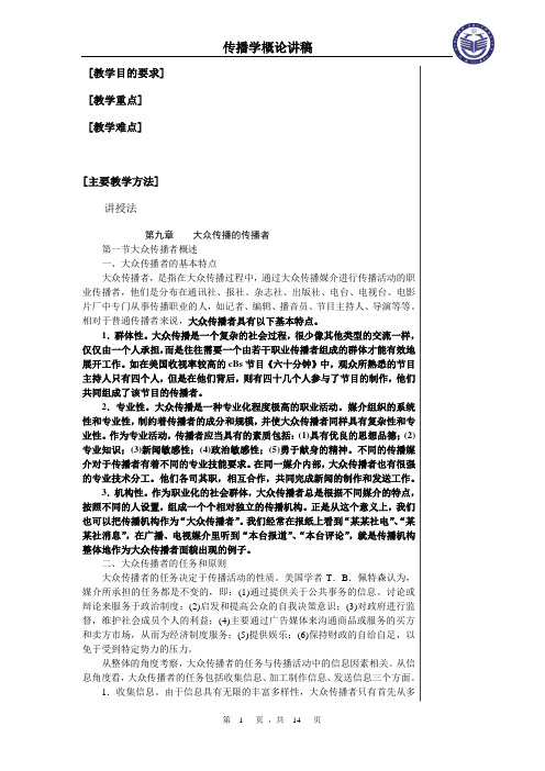 传播学讲稿第九章