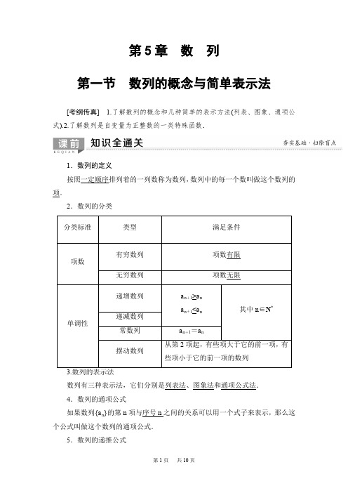 高考数学一轮复习教案(含答案) 第5章 第1节 数列的概念与简单表示法