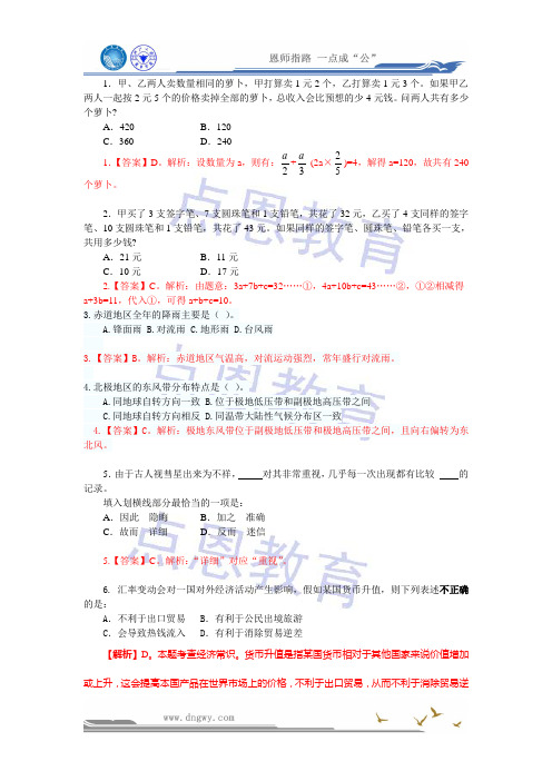 公务员考试真题模拟练习