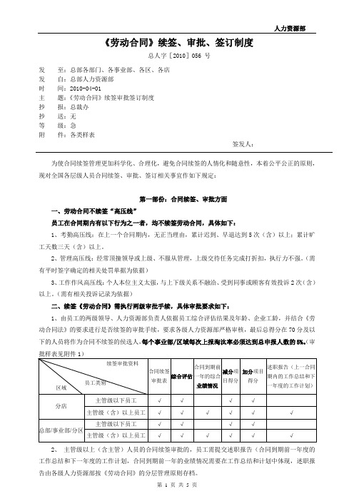 劳动合同续签审批签订制度