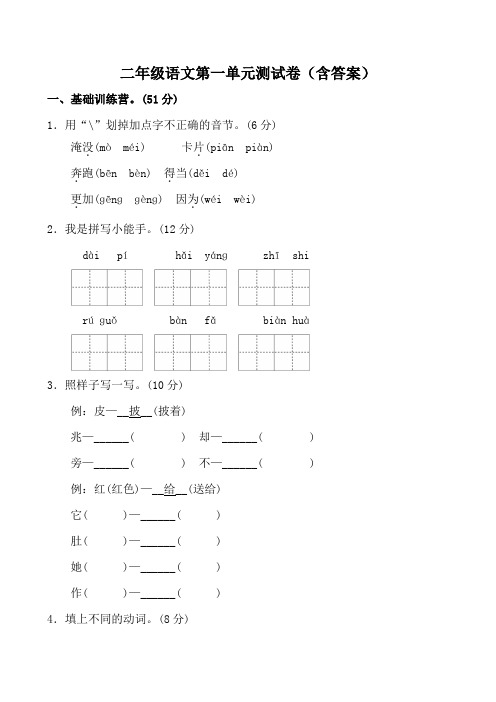 二年级语文第一单元测试卷(含答案)