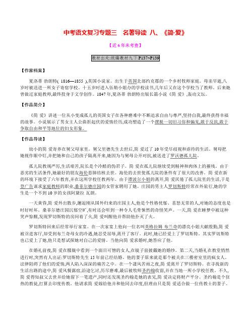 2020人教部编版中考语文总复习 专题三 名著导读 八、《简·爱》