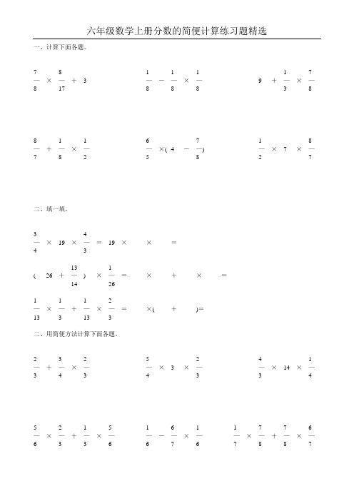 六年级数学上册分数的简便计算练习题精选50