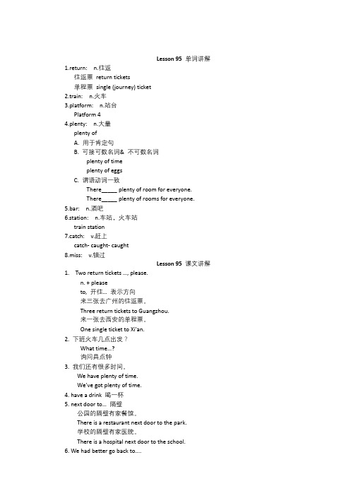 新概念英语第1册课程讲义Lesson95-96