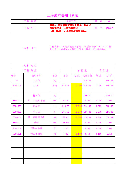 2104.18石灰粉煤灰砂(10 20 70),压实厚度每增减