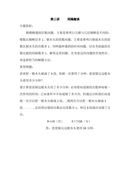 二年级奥数举一反三第七讲间隔趣谈