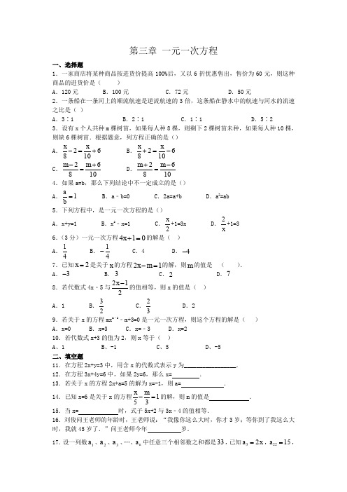 人教版七年级上册数学同步练习人教版七年级上册数学同步练习第三章综合