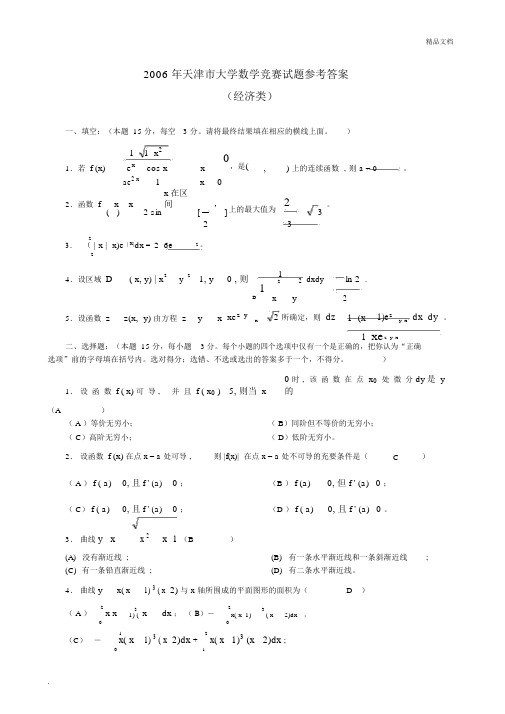 大学高数竞赛题和答案.docx