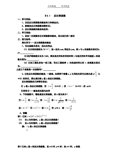 北师大版数学九上《反比例函数》word学案