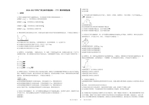 2016-2017学年广西玉林市容县高一(下)期末物理试卷