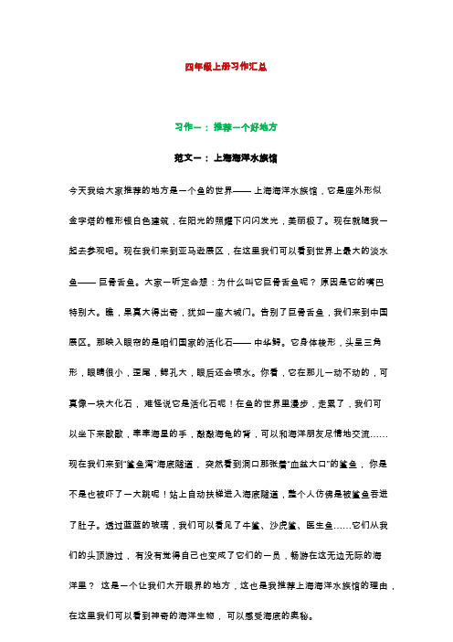 部编版语文四年级上册习作范文汇总