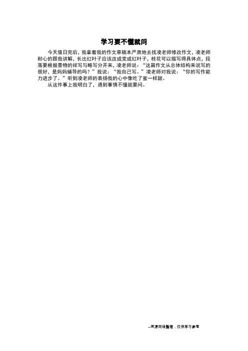 学习要不懂就问_日记