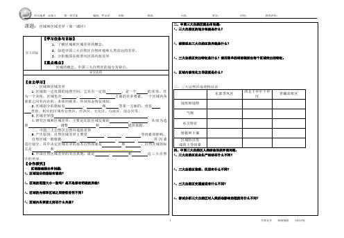 区域和区域差异学案(第一课时)