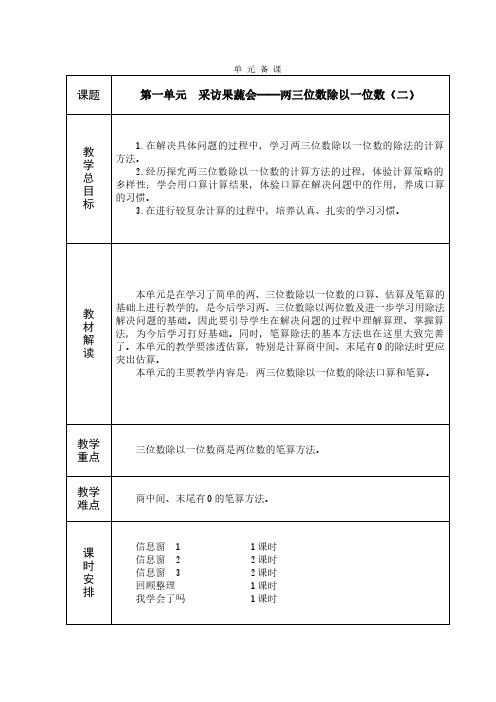 两三位数除以一位数单元备课