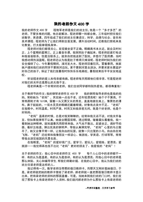 我的老师作文400字_一年级作文