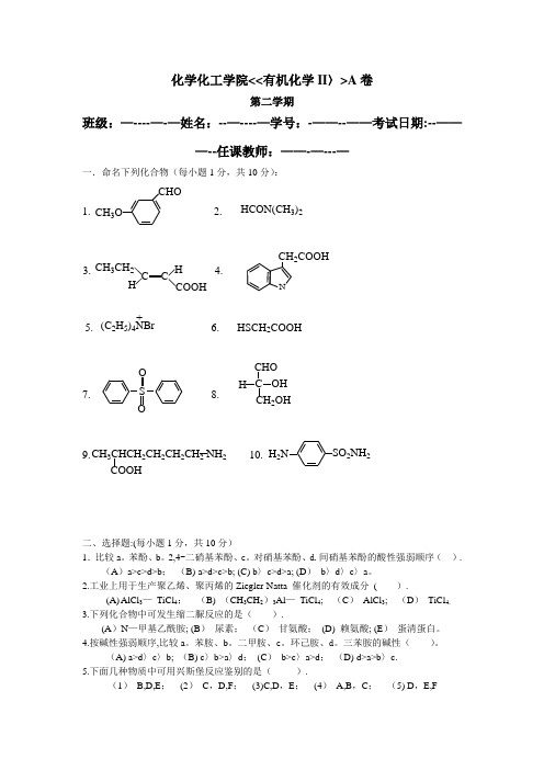 有机化学期末试题及答案