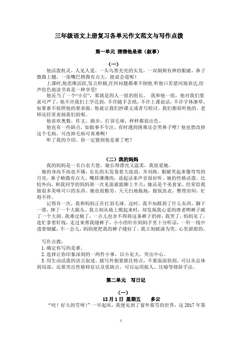 部编三年级语文上册复习各单元作文范文与写作点拨