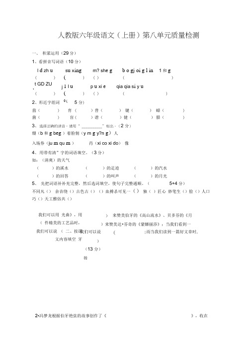 人教版六年级上册语文第八单元试卷8套