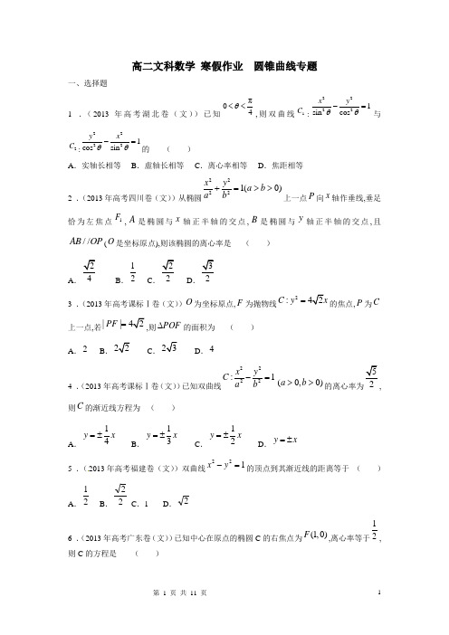 高中文科数学  圆锥曲线专题