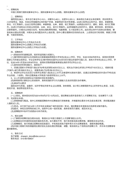 工商银行国际结算单证中心2015校园招聘信息