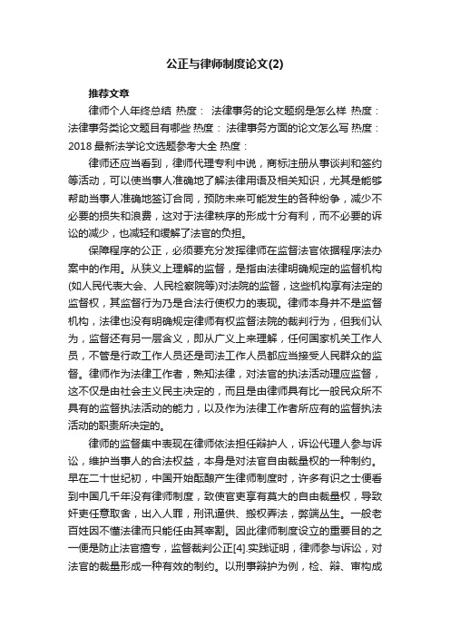 公正与律师制度论文（2）