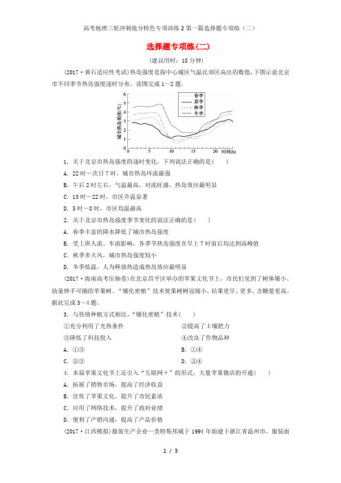 高考地理三轮冲刺抢分特色专项训练2第一篇选择题专项练(二)