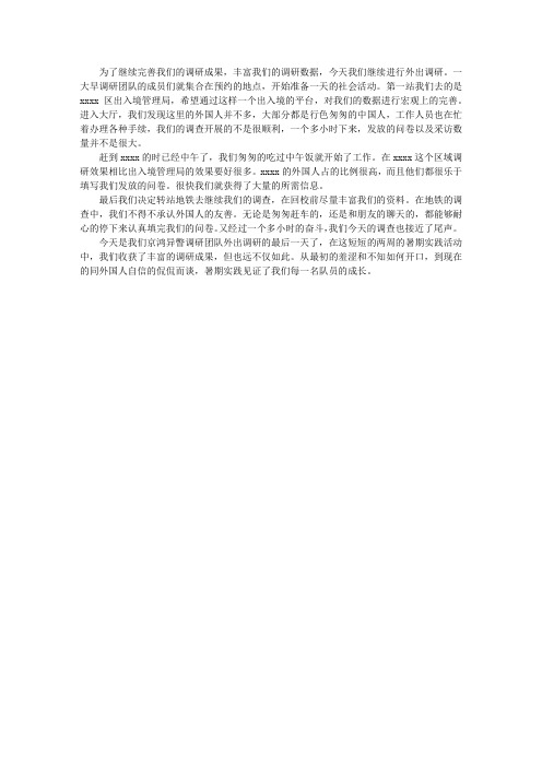 2015大学生暑假社会实践报告