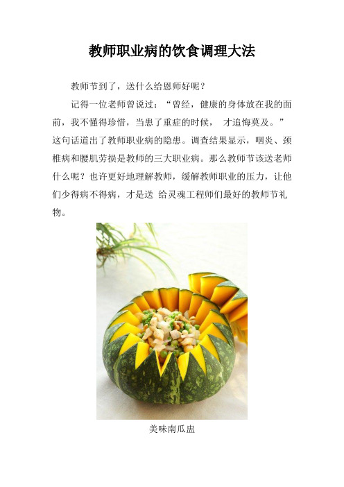 教师职业病的饮食调理大法