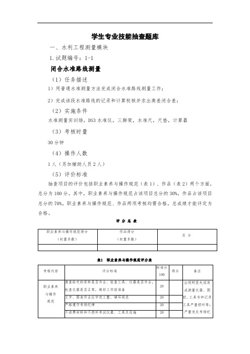 技能抽查题库(测量模块)资料