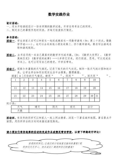 二年级数学暑假综合实践作业(1)