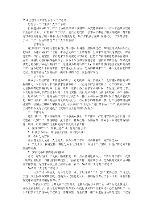 2016本人思想学习工作总结