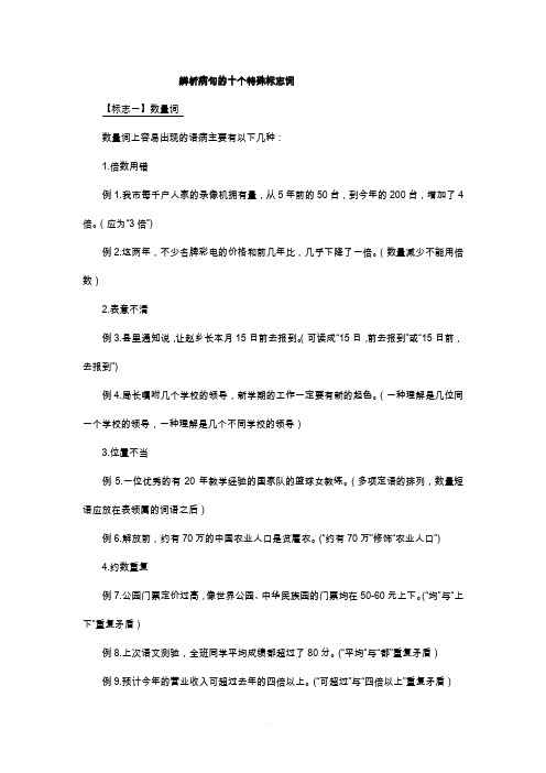 辨析病句的十个特殊标志词